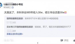 华为前员工最新爆料消息,揭秘公司内部惊人内幕