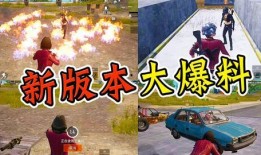 和平精英新返场最新爆料,经典模式强势回归，全新内容引期待