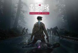 重生边缘最新爆料视频在线观看,最新爆料视频揭秘，惊心动魄的剧情转折！