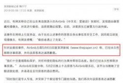青岛民宿事件最新爆料,揭秘背后惊人真相