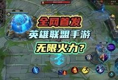 联盟手游最新英雄爆料群,神秘英雄即将登场，战力升级一触即发！