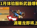 cf手游体验服爆料4月最新,全新内容来袭，战火再燃！